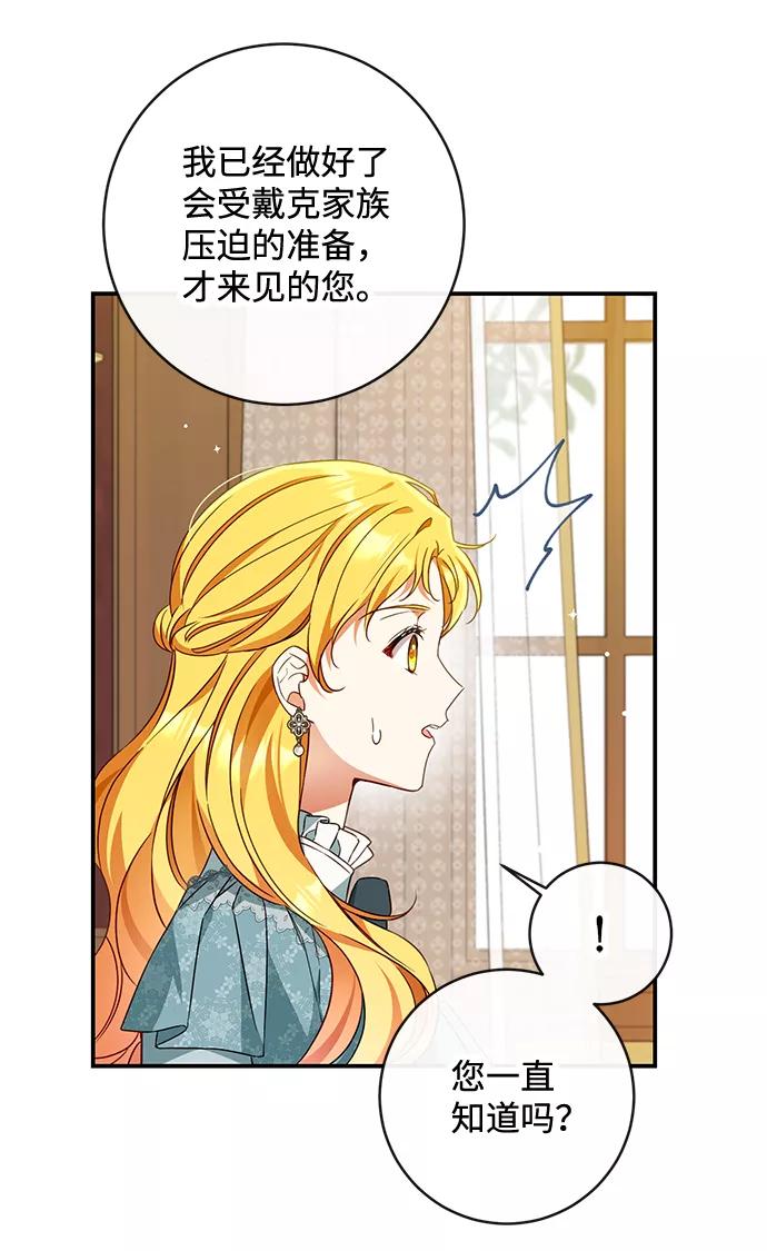 驯养疯侯爵 第35话 第50页