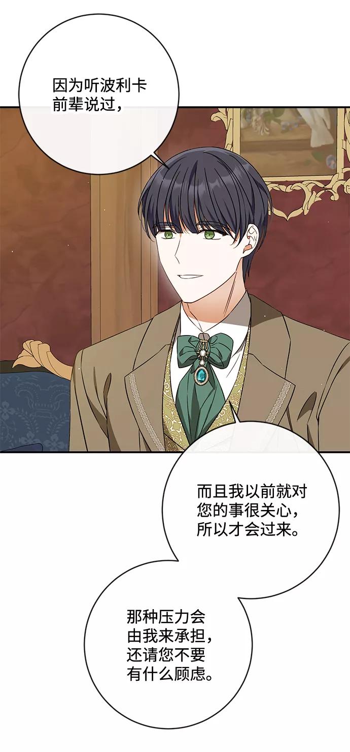 驯养疯侯爵 第35话 第51页