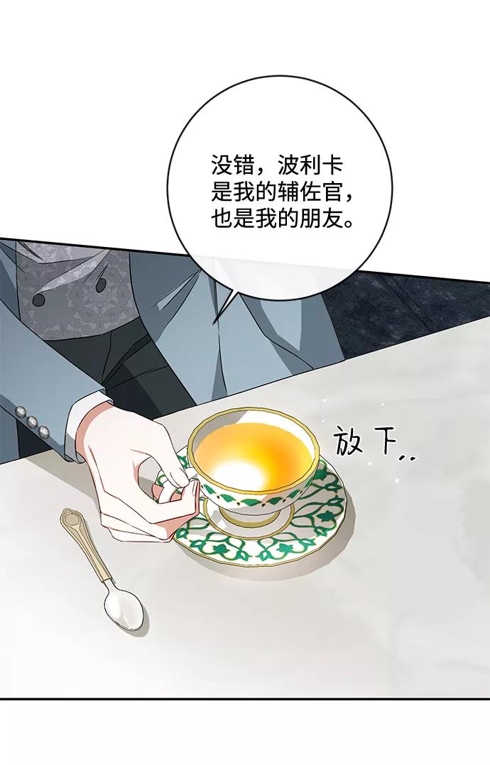 驯养疯侯爵 第35话 第17页