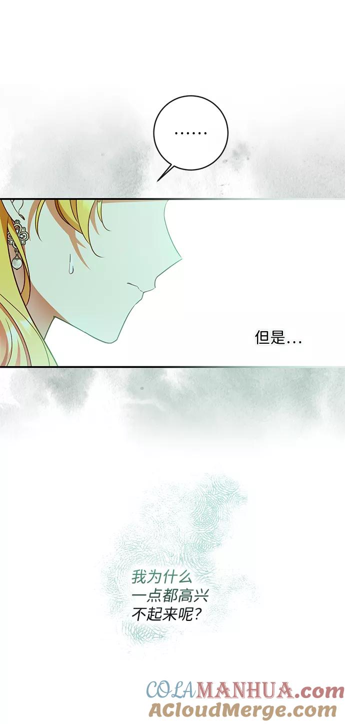 驯养疯侯爵 第35话 第55页