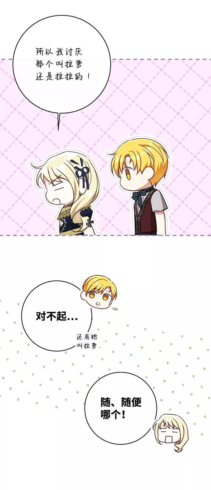 驯养疯侯爵 第35话 第38页