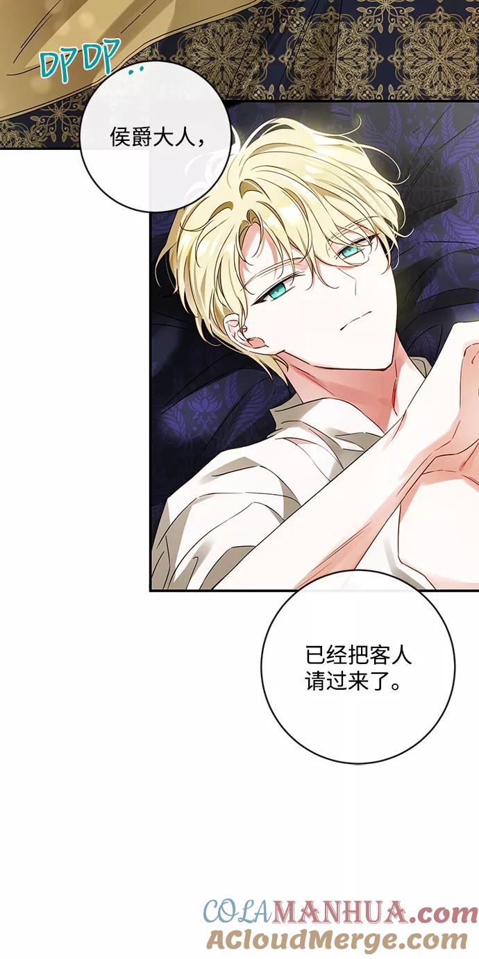 驯养疯侯爵 第35话 第10页
