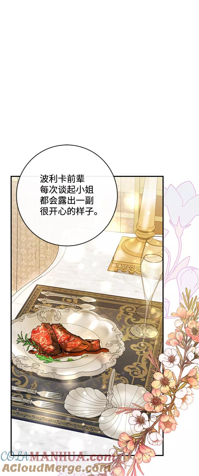 驯养疯侯爵 第35话 第46页