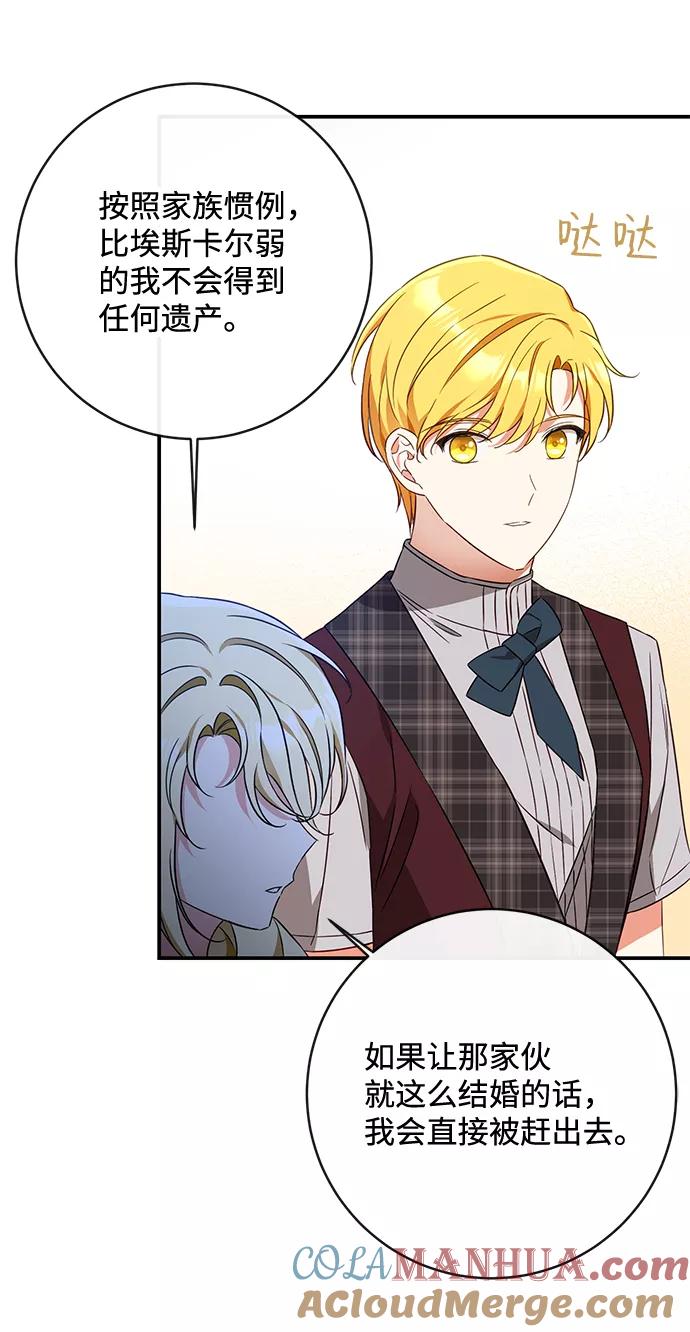 驯养疯侯爵 第35话 第37页
