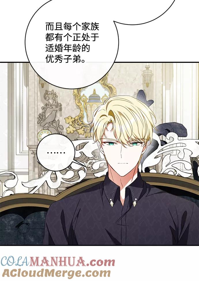驯养疯侯爵 第35话 第13页