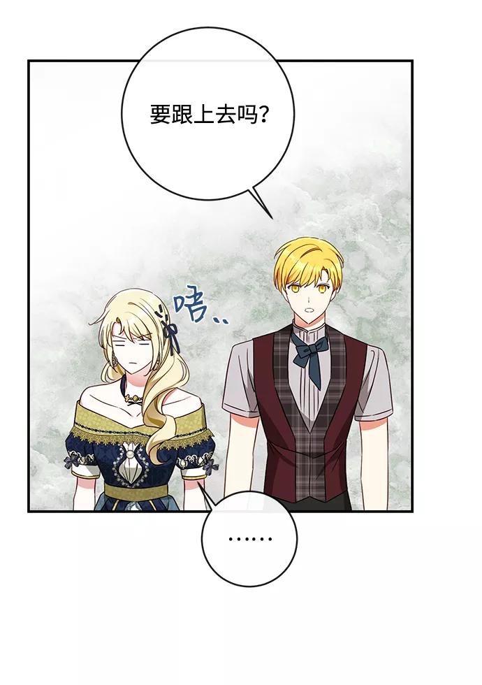 驯养疯侯爵 第35话 第42页
