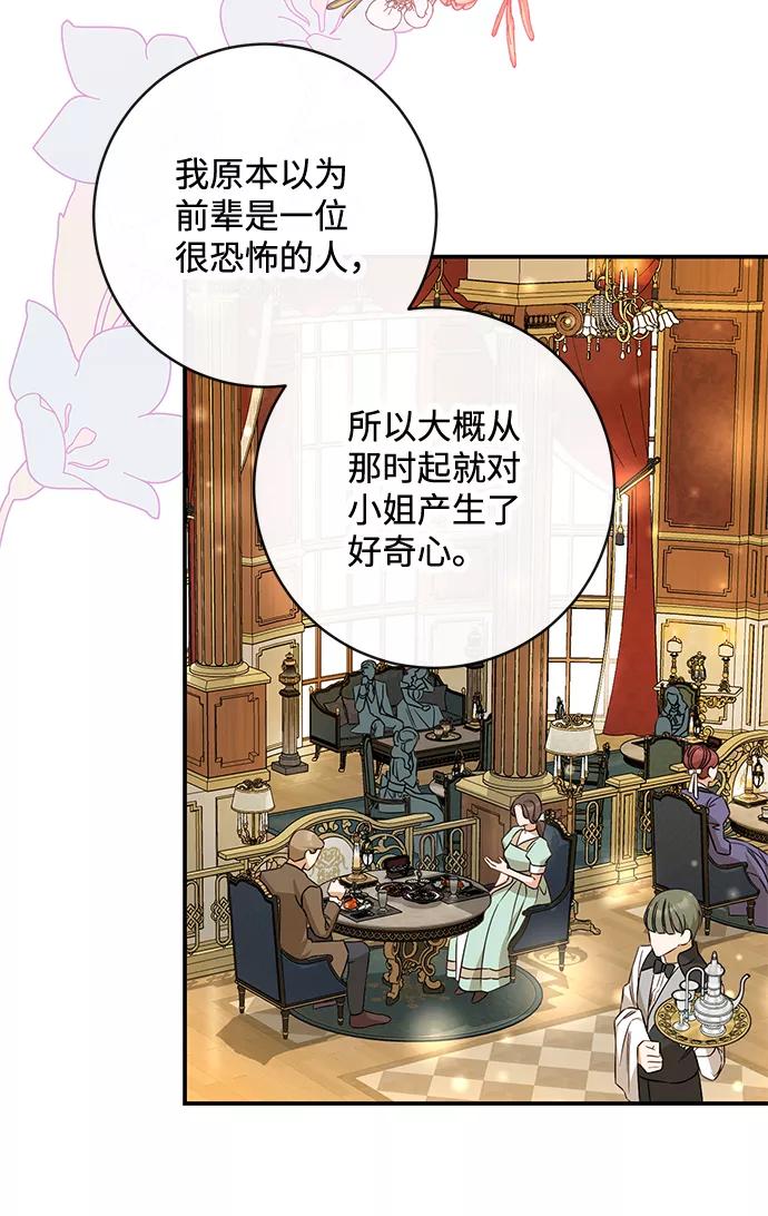 驯养疯侯爵 第35话 第47页