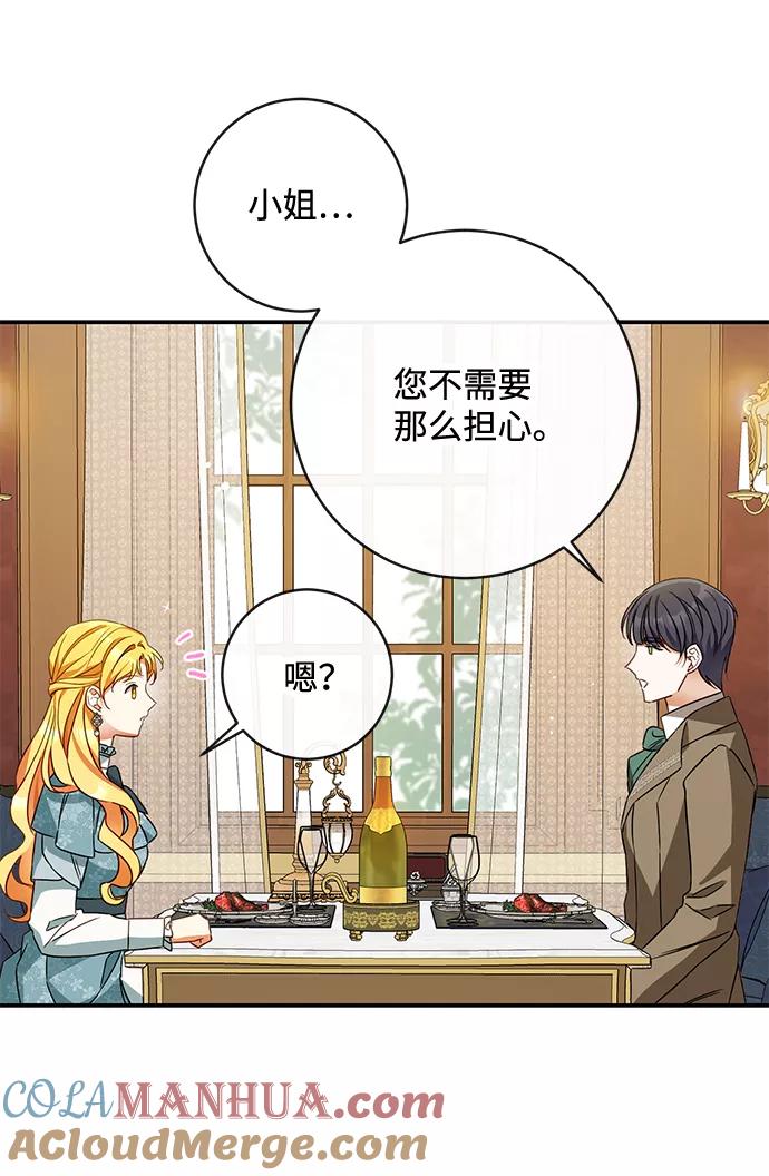 驯养疯侯爵 第35话 第49页