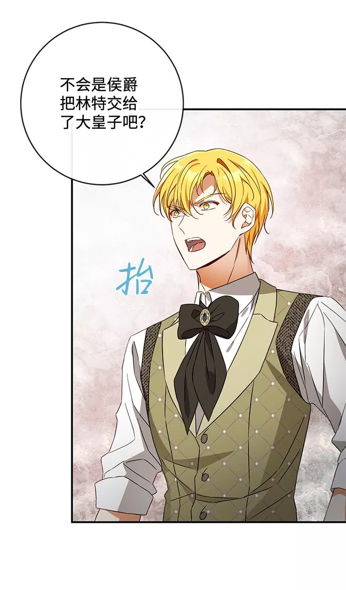 驯养疯侯爵 第36话 第51页