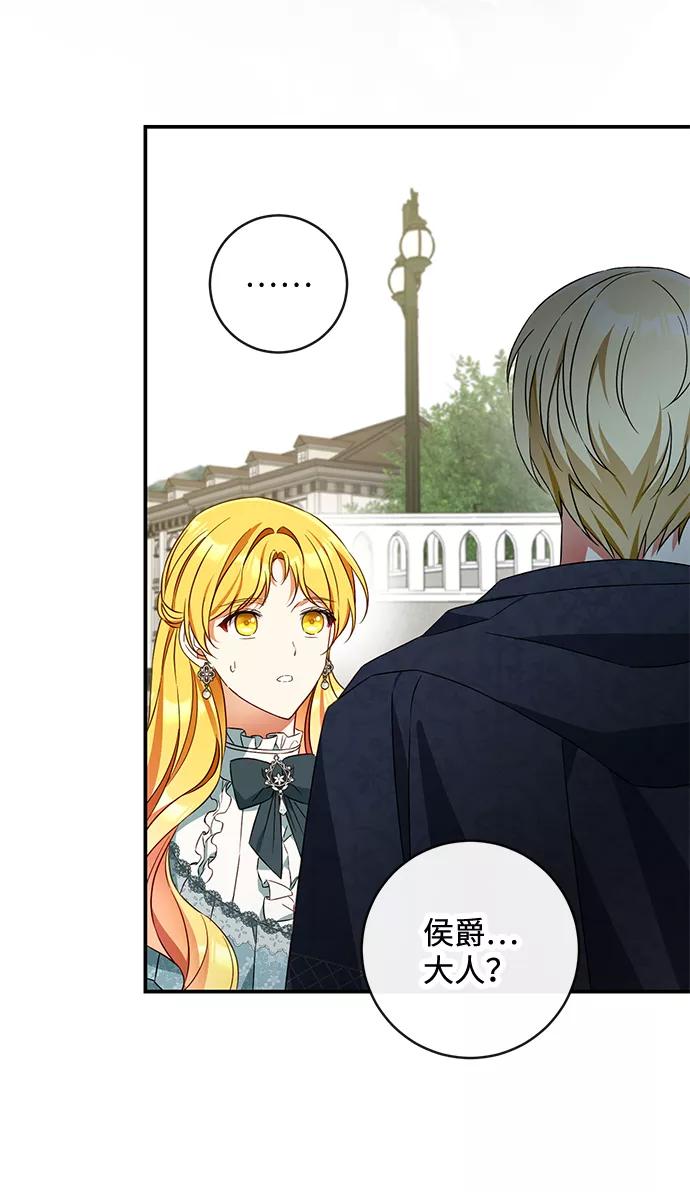 驯养疯侯爵 第36话 第23页