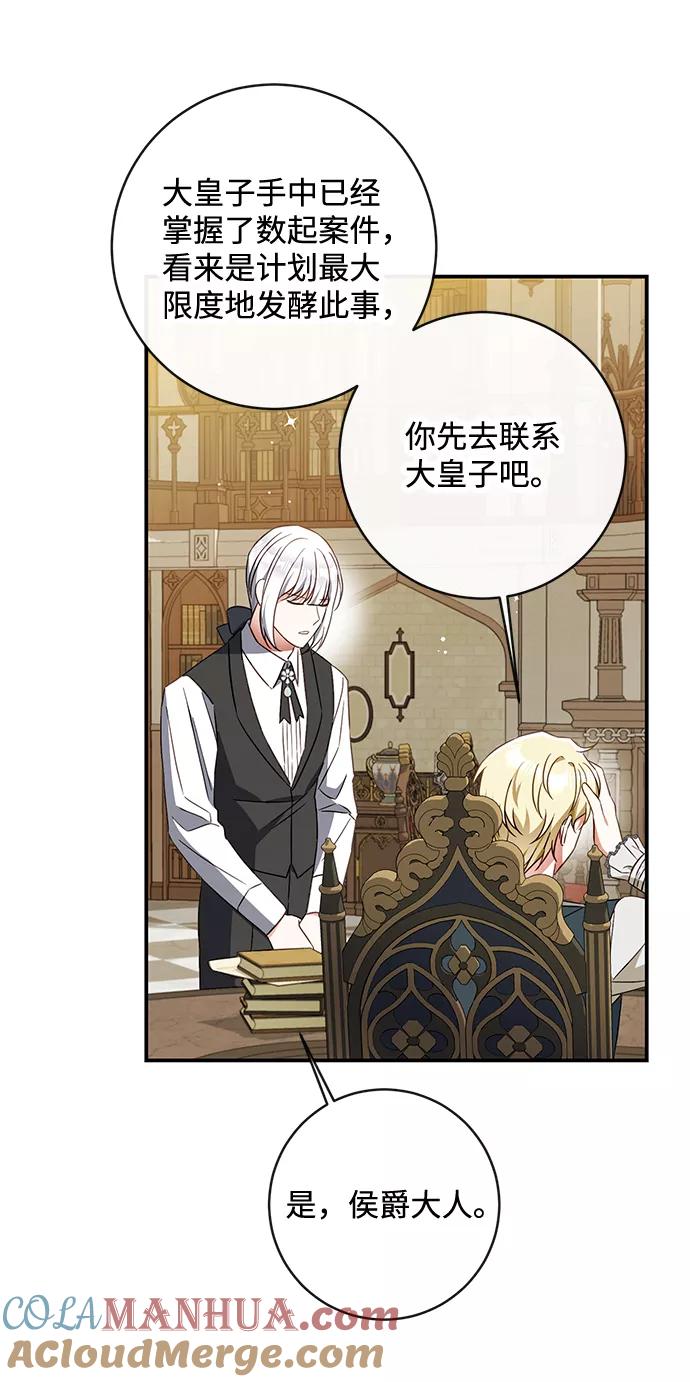 驯养疯侯爵 第36话 第64页