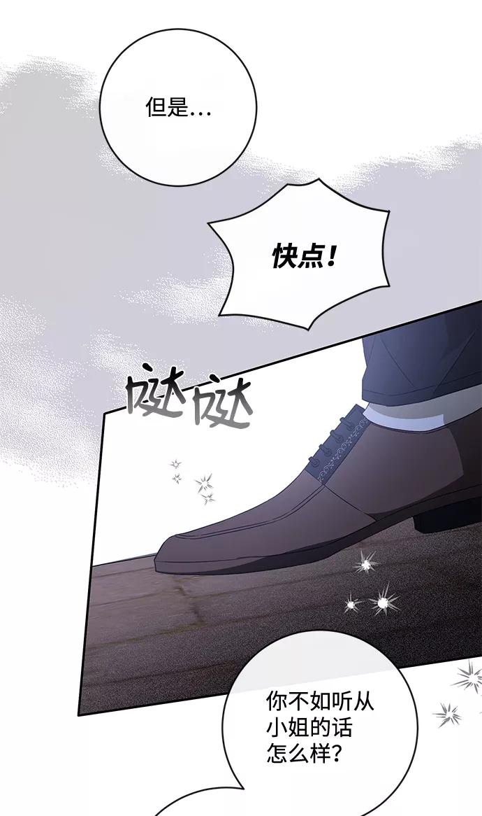 驯养疯侯爵 第36话 第5页