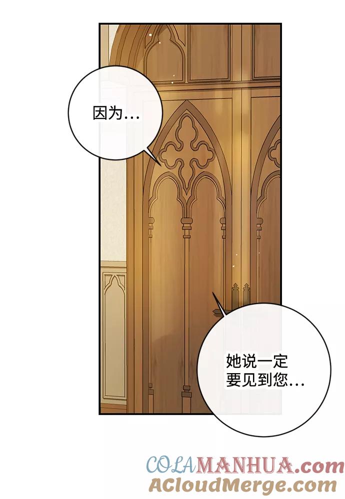 驯养疯侯爵 第36话 第67页