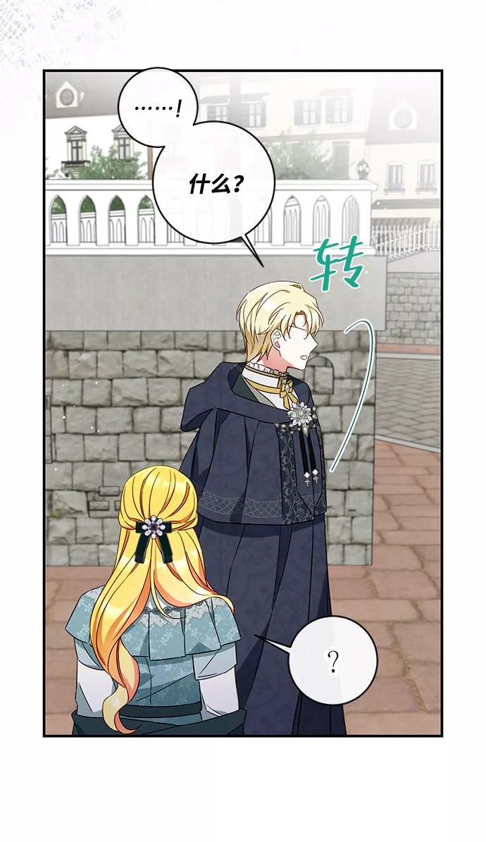 驯养疯侯爵 第36话 第30页