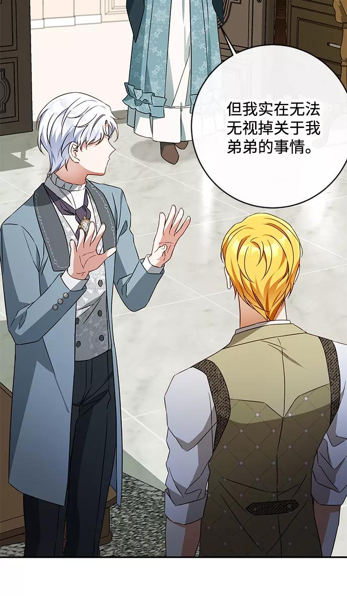 驯养疯侯爵 第36话 第54页