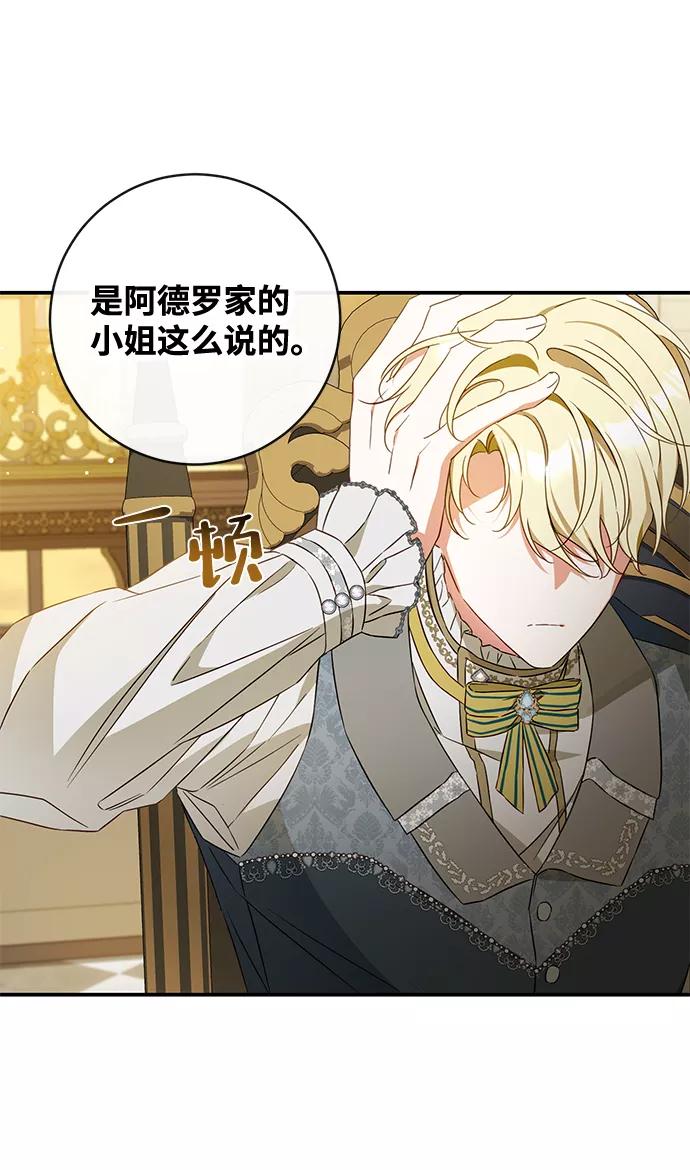 驯养疯侯爵 第36话 第68页