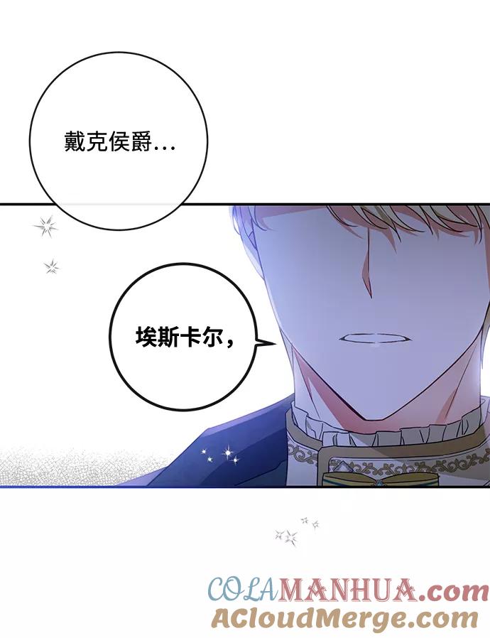驯养疯侯爵 第36话 第16页