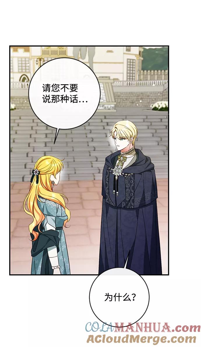 驯养疯侯爵 第36话 第13页