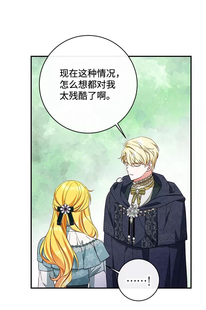 驯养疯侯爵 第36话 第15页