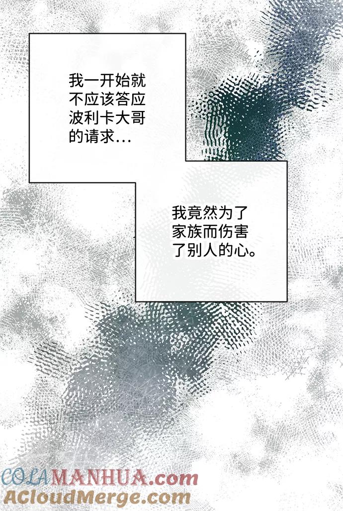 驯养疯侯爵 第36话 第40页