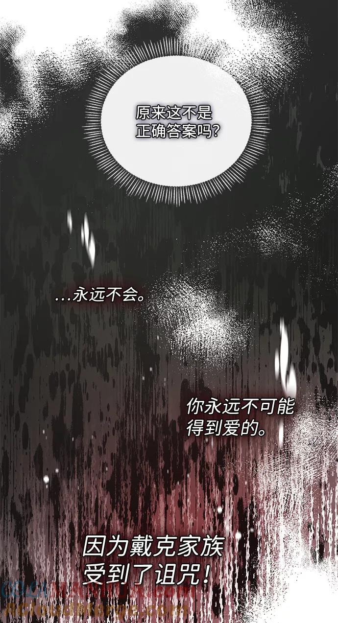 驯养疯侯爵 第36话 第25页