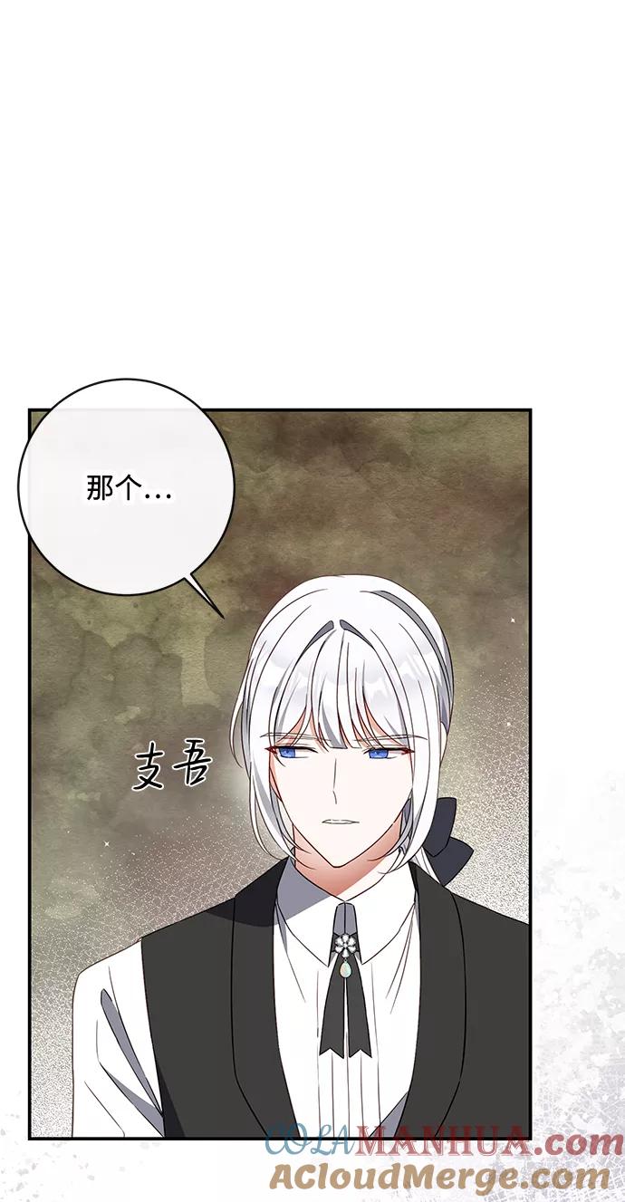 驯养疯侯爵 第36话 第28页