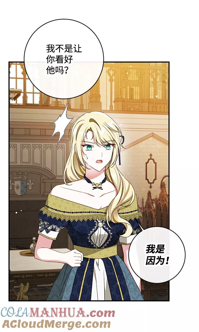 驯养疯侯爵 第36话 第61页