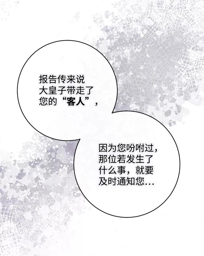 驯养疯侯爵 第36话 第29页