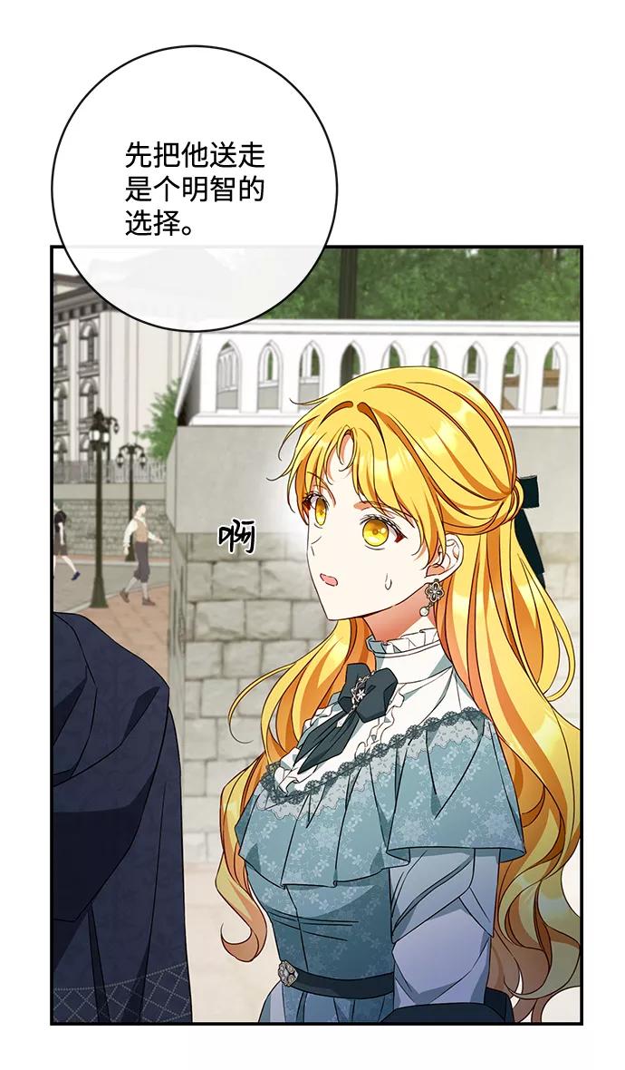 驯养疯侯爵 第36话 第11页