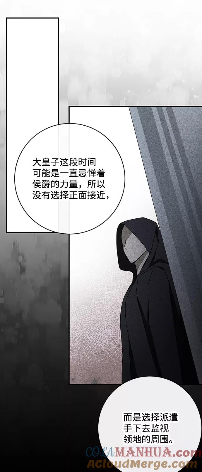 驯养疯侯爵 第36话 第58页
