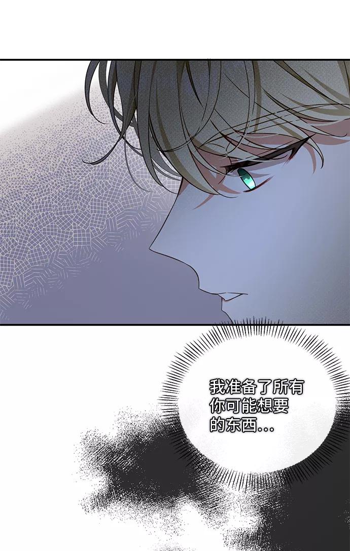 驯养疯侯爵 第36话 第24页