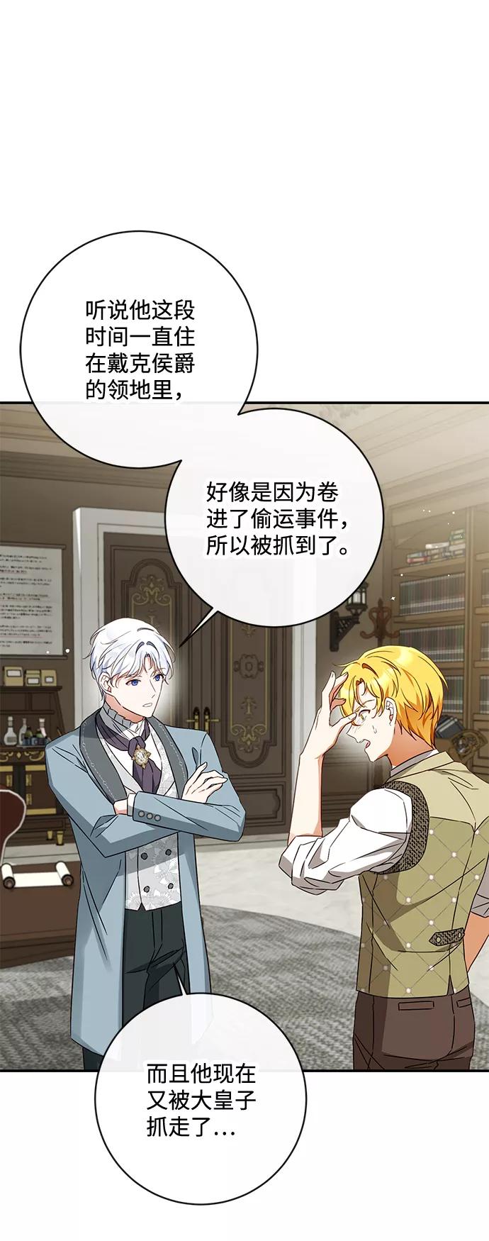 驯养疯侯爵 第36话 第50页