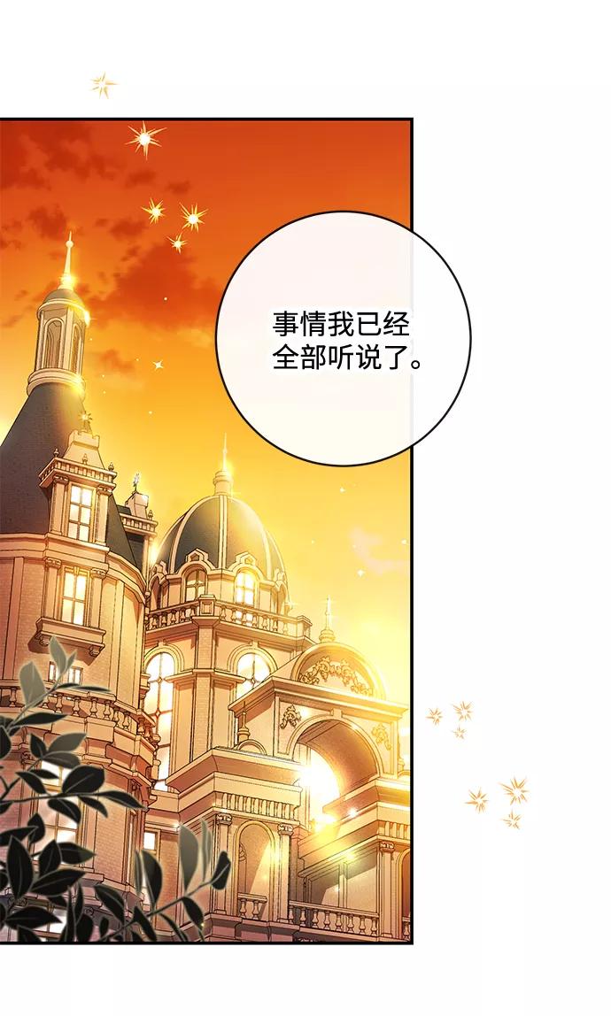 驯养疯侯爵 第37话 第2页