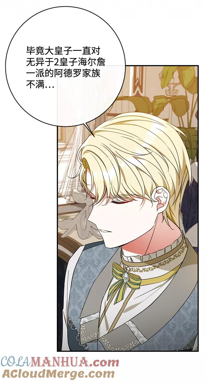 驯养疯侯爵 第37话 第10页