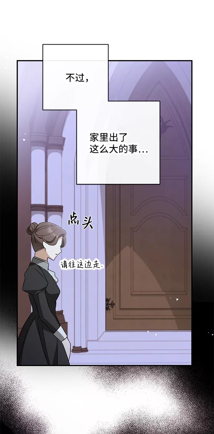 驯养疯侯爵 第37话 第63页