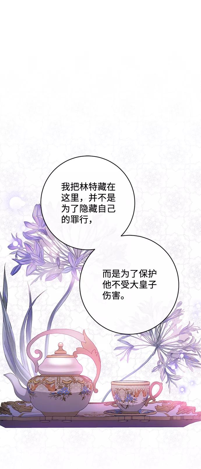 驯养疯侯爵 第37话 第9页