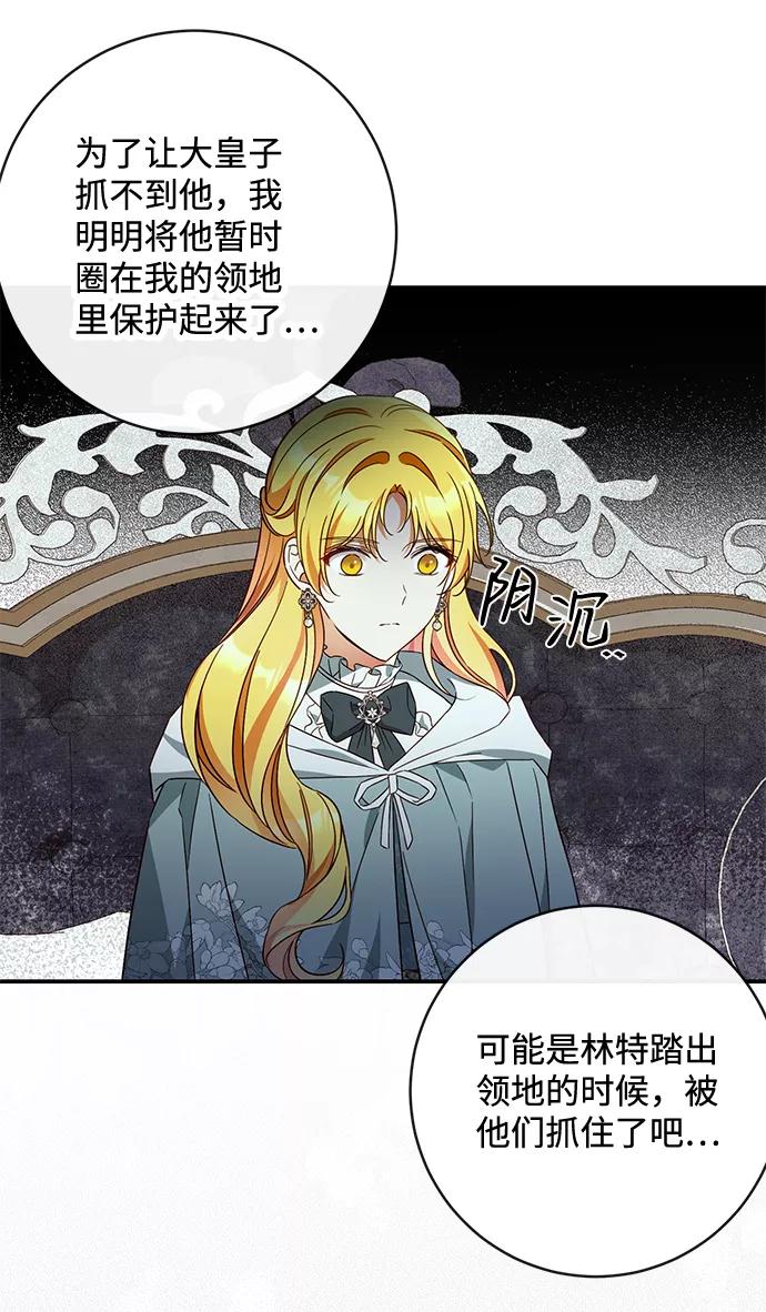 驯养疯侯爵 第37话 第11页