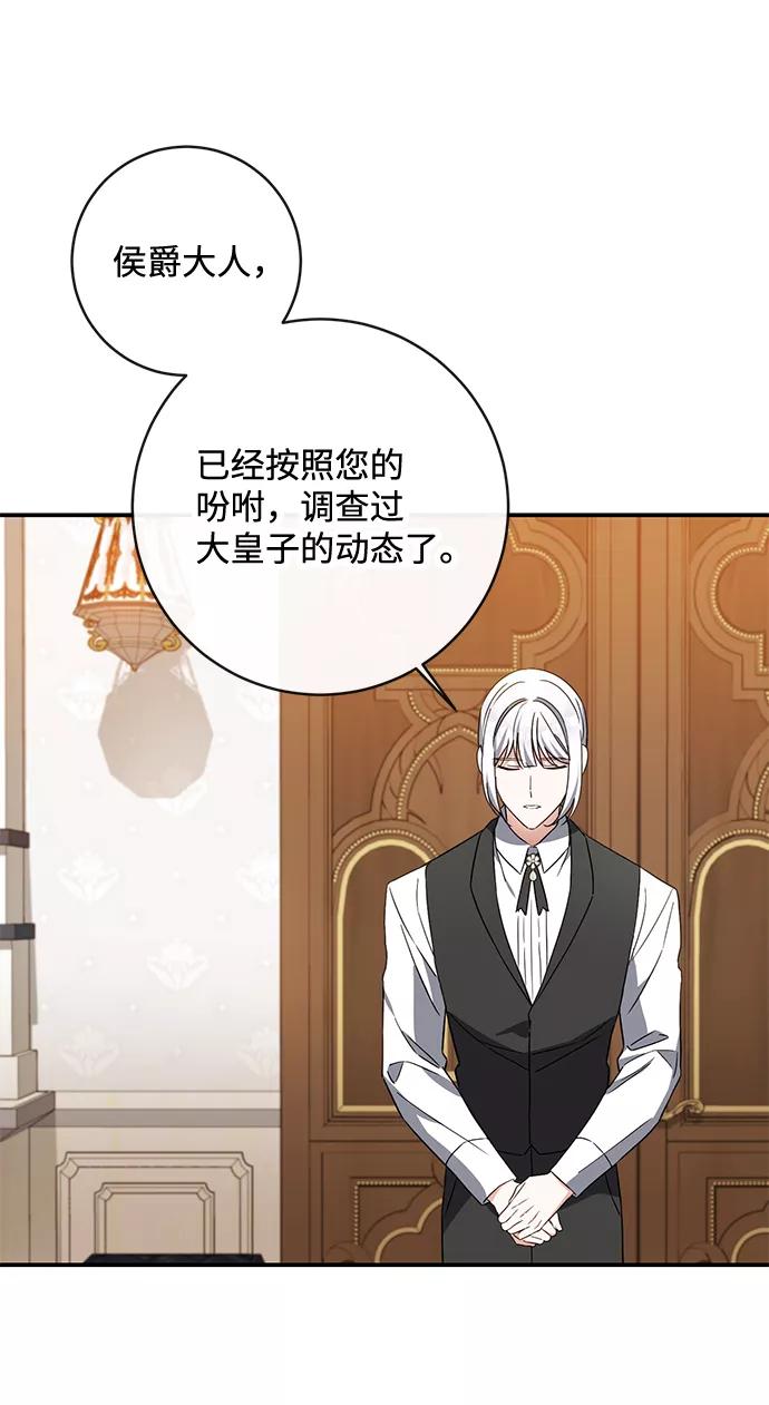 驯养疯侯爵 第37话 第14页