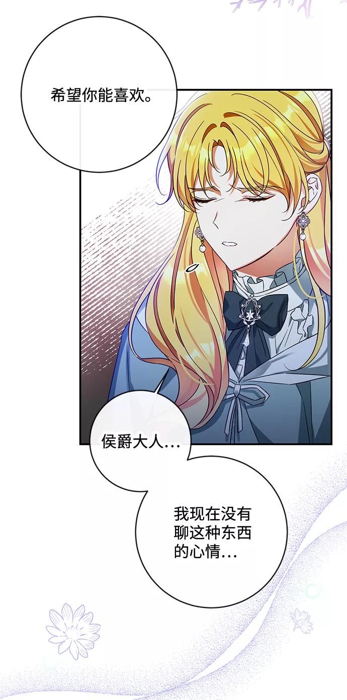 驯养疯侯爵 第37话 第27页