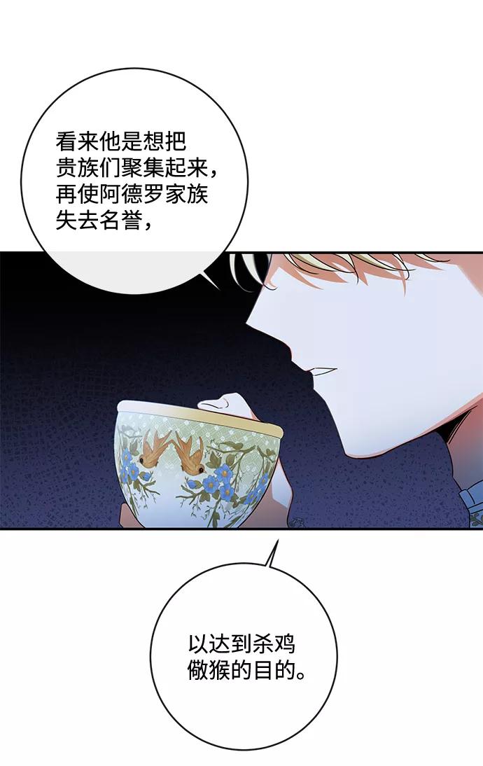 驯养疯侯爵 第37话 第18页