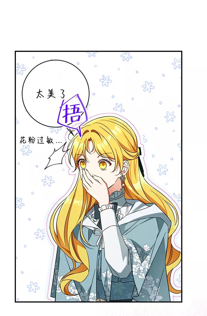 驯养疯侯爵 第37话 第30页