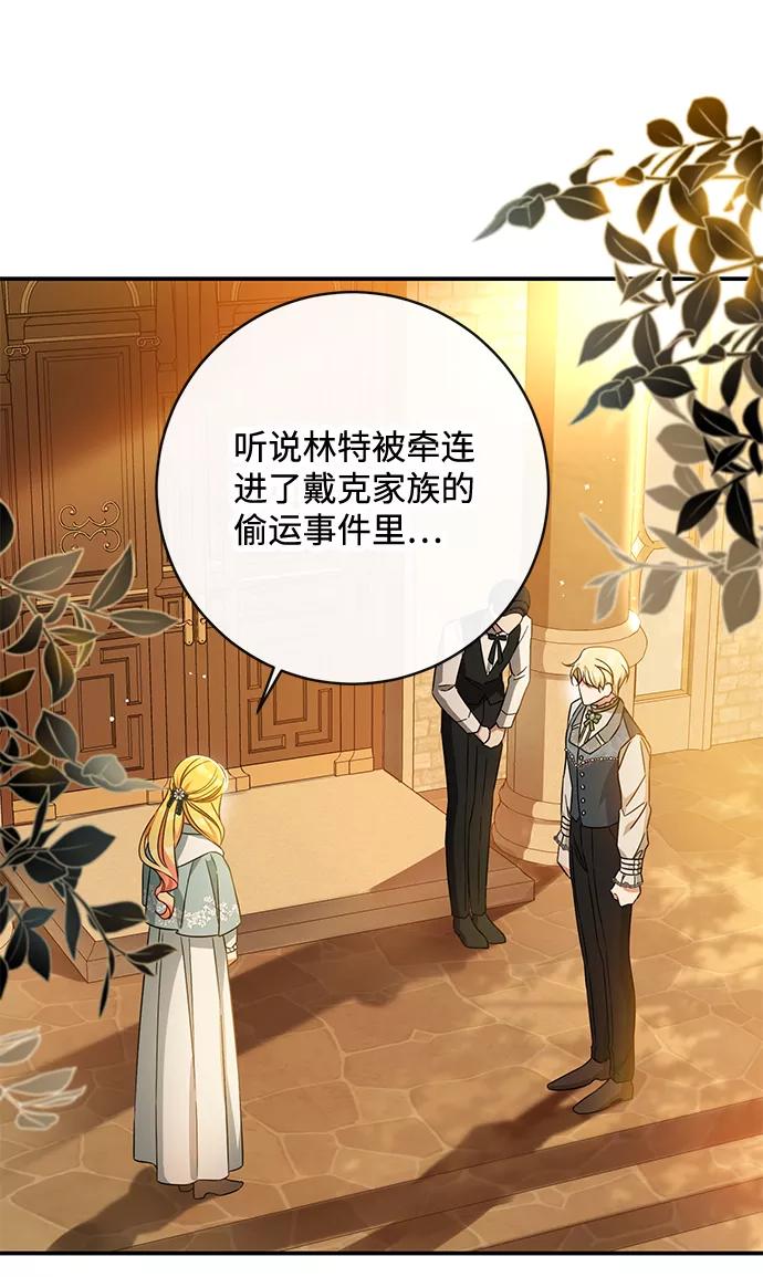 驯养疯侯爵 第37话 第3页