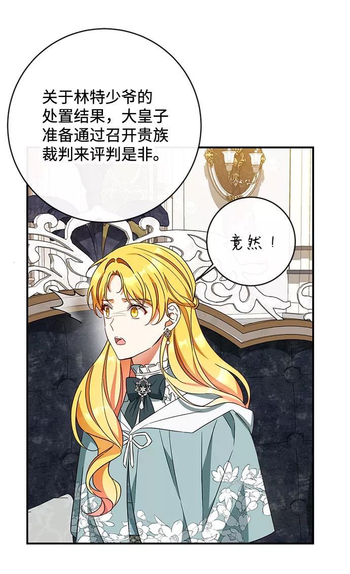 驯养疯侯爵 第37话 第17页