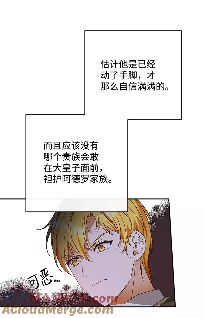 驯养疯侯爵 第37话 第52页