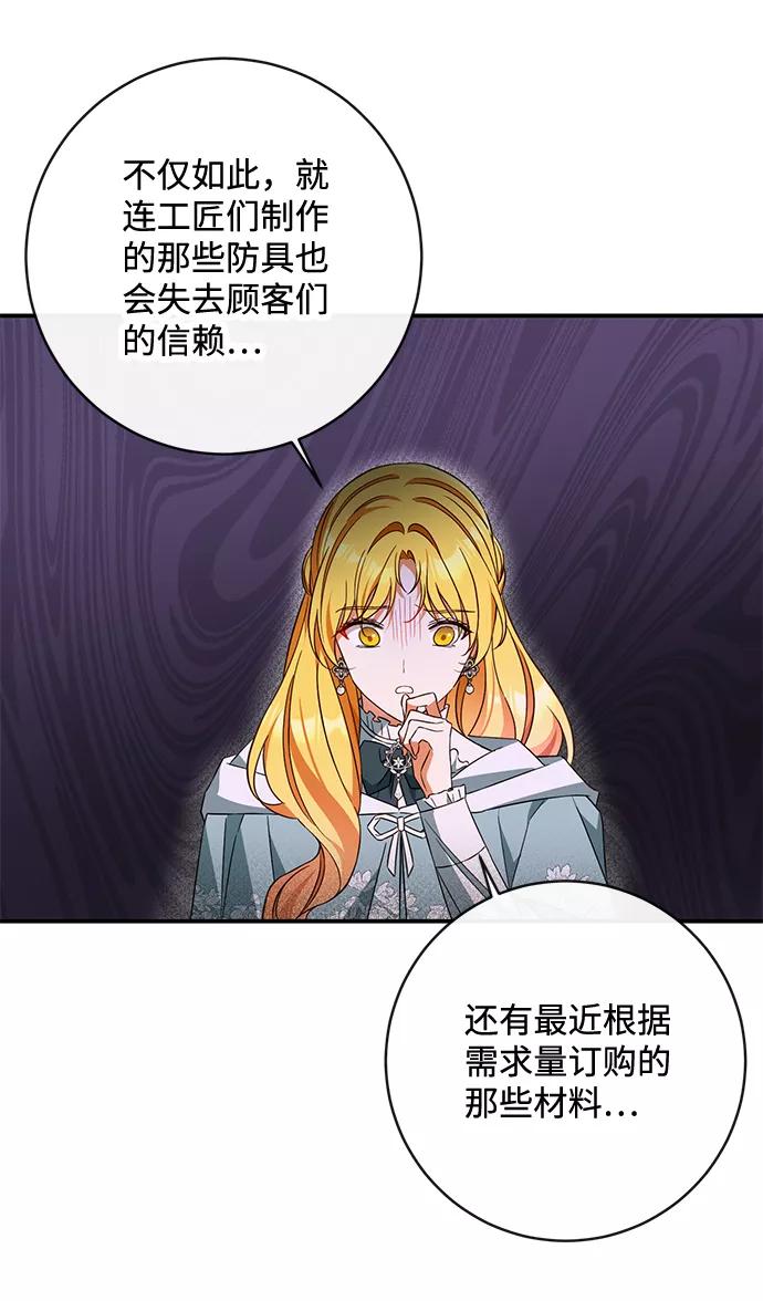驯养疯侯爵 第37话 第20页
