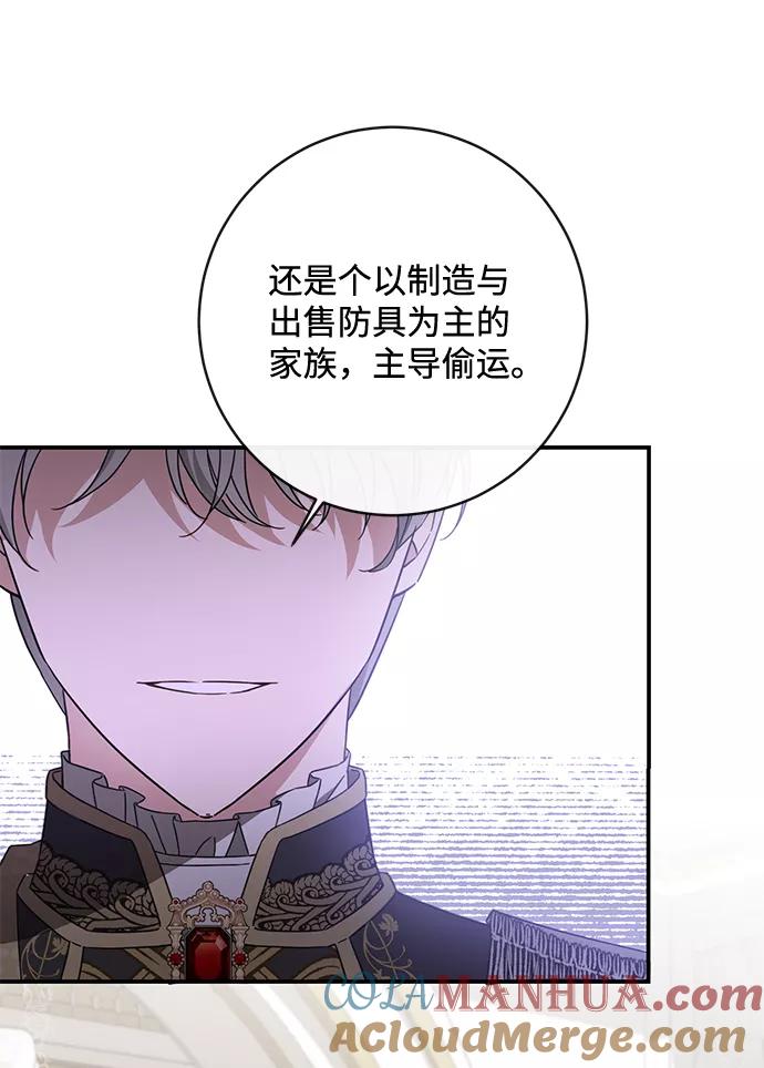 驯养疯侯爵 第37话 第46页