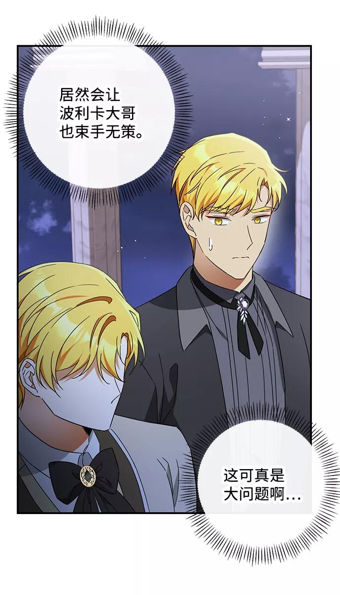 驯养疯侯爵 第37话 第60页