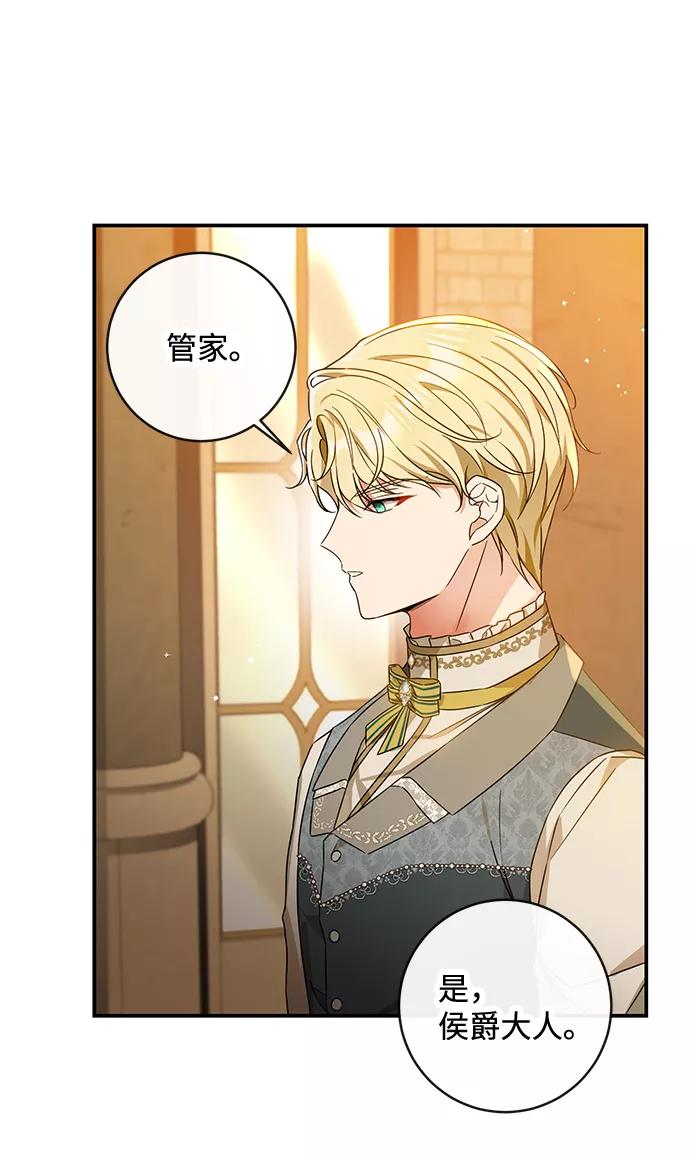 驯养疯侯爵 第37话 第6页