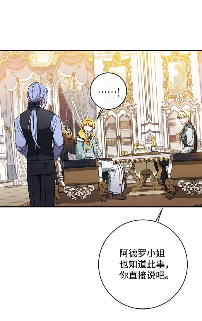 驯养疯侯爵 第37话 第15页