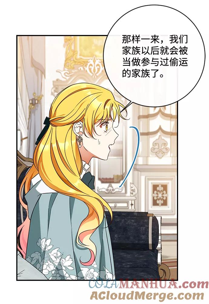 驯养疯侯爵 第37话 第19页